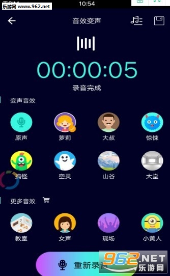 阿美变声器软件手机版截图0