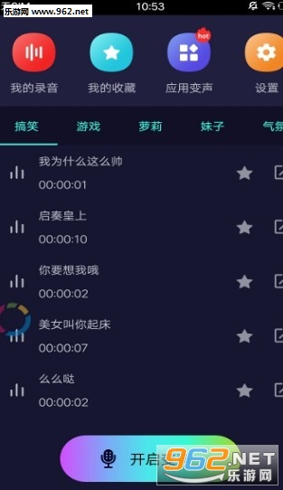 阿美变声器软件手机版截图1