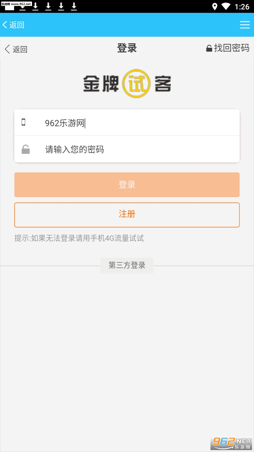 金牌试客赚钱平台截图0