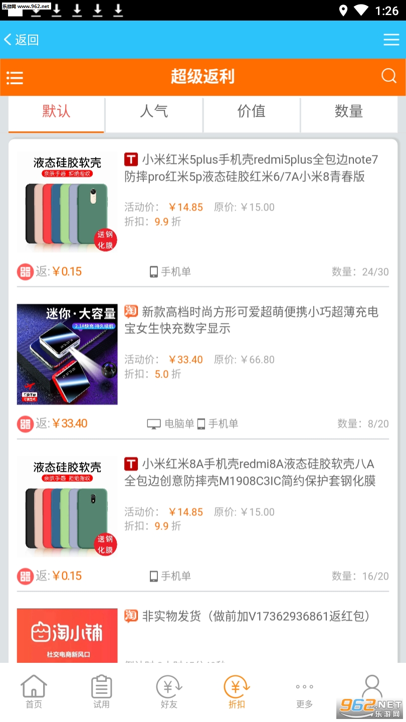 金牌试客赚钱平台截图1