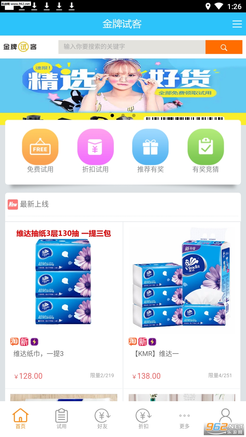 金牌试客赚钱平台截图3