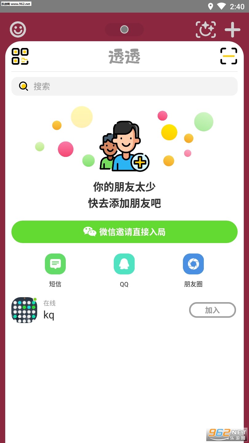 透透社交APP截图0