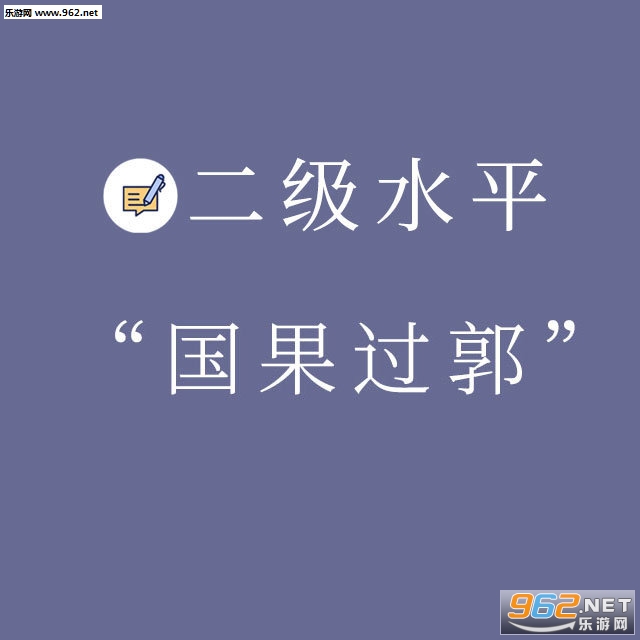 微信普通话测试表情包截图2
