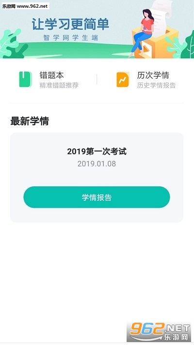 ��ѧ��ѧ����v2.0.1727 ���°��ͼ1
