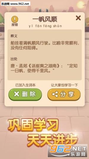 成语果园app截图1