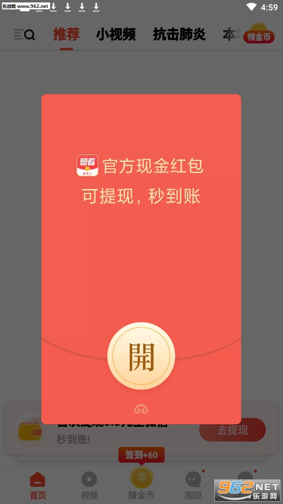 想看赚钱靠谱版截图2
