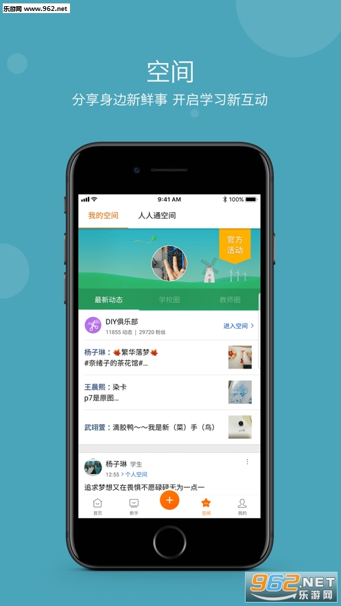 ѧ���ƽ�ѧapp���°�v5.5.1��ͼ1