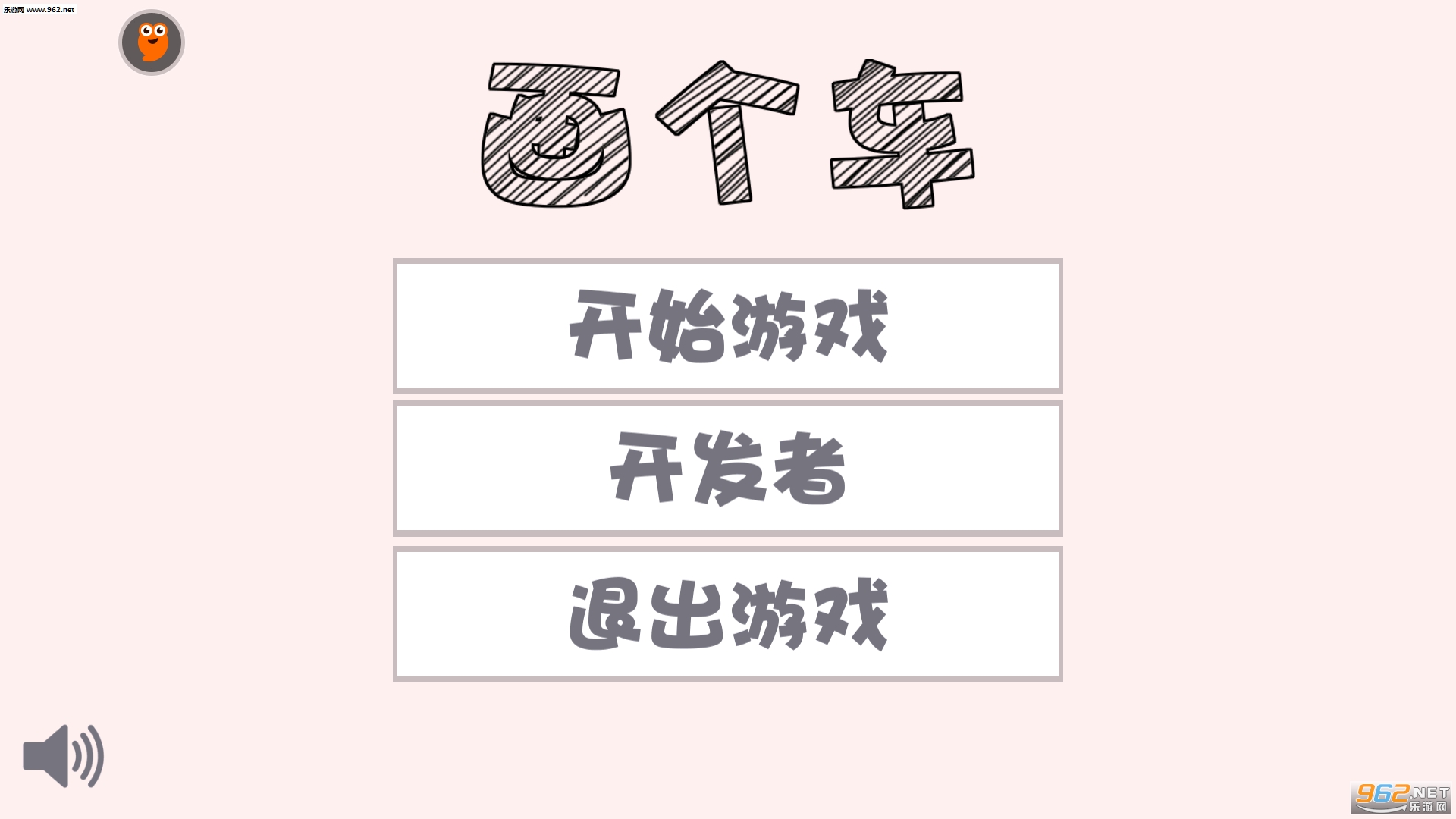 画个车子完整版截图3