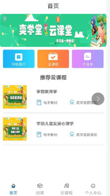 奕学堂教师端app截图1