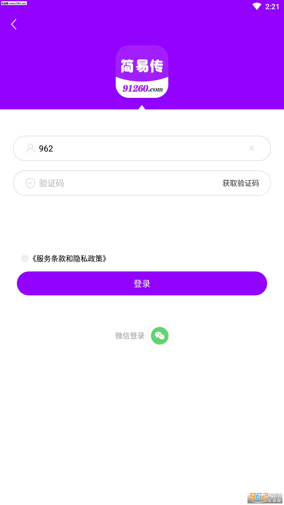 简易传秒提现截图0
