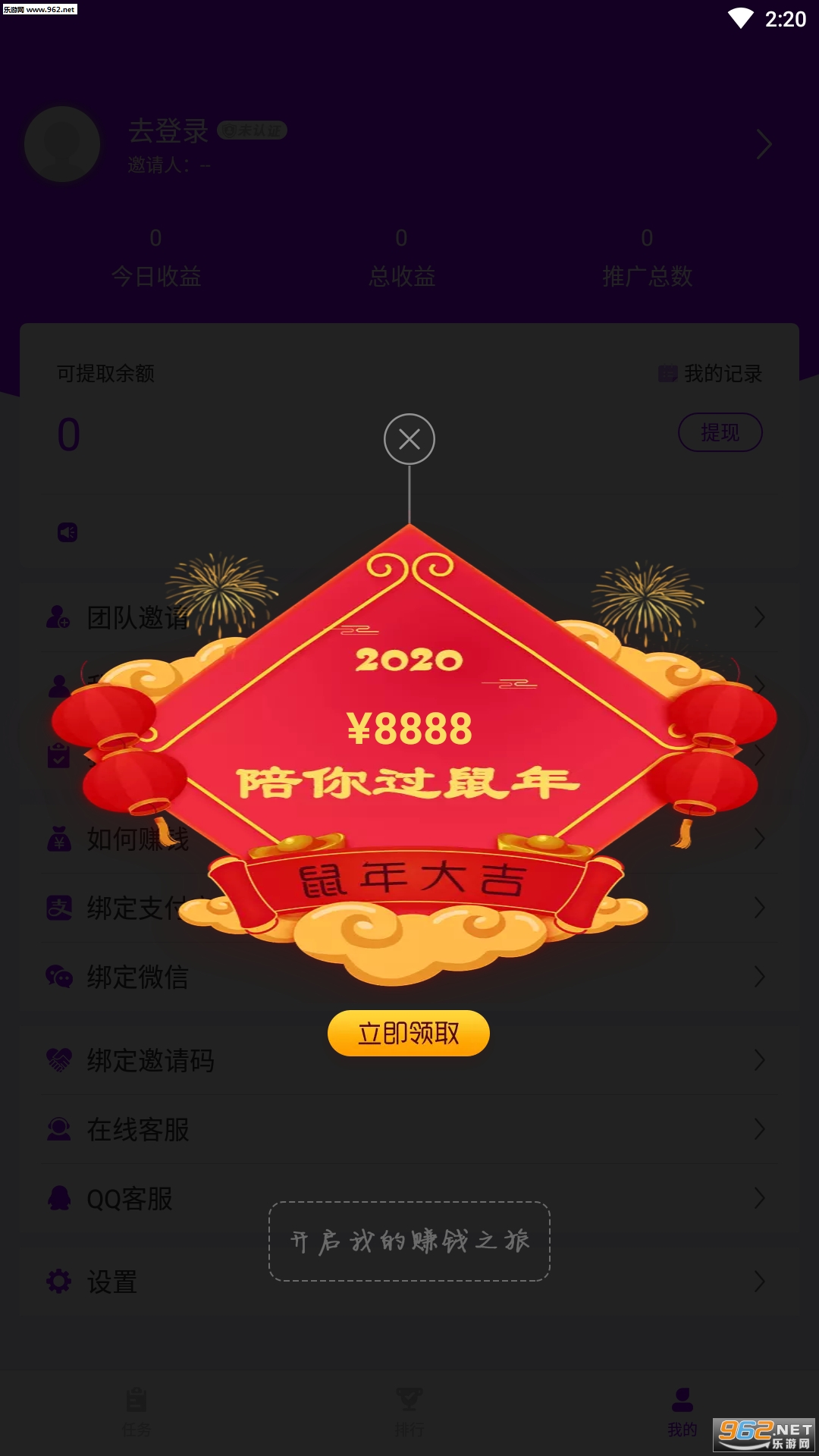 简易传秒提现截图1