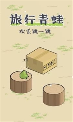 青蛙跳一跳赚钱游戏app截图1