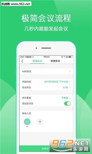 奇聚会议app截图3