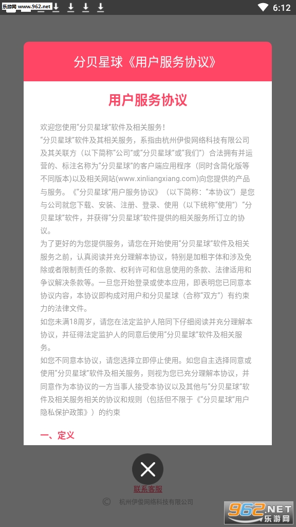 分贝星球红包版截图1