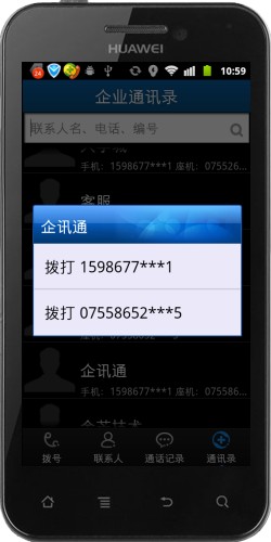 ��Ѷͨapp�ٷ���ʽ��v1.0.25 ��׿���ͼ1