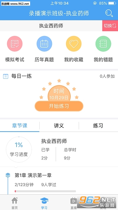 �ҵ���Уapp���°�v4.3.0 ��׿���ͼ0