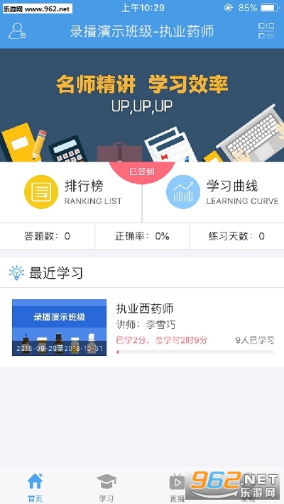 �ҵ���Уapp���°�v4.3.0 ��׿���ͼ1