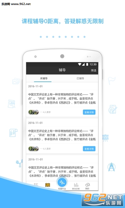 ��ν�ʦ���¼���appv3.6.9 ��׿���ͼ0