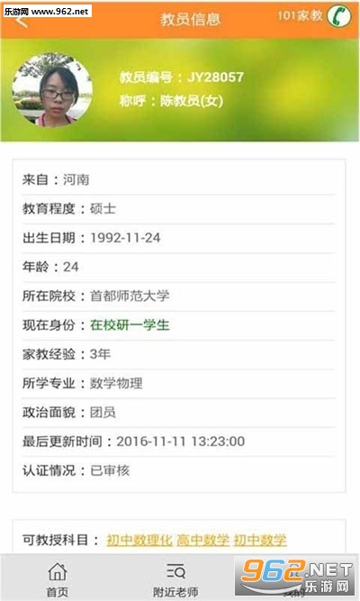 101�ҽ����ٷ�app��׿��v1.1���°��ͼ0