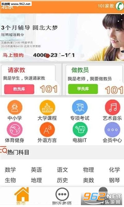 101�ҽ����ٷ�app��׿��v1.1���°��ͼ1