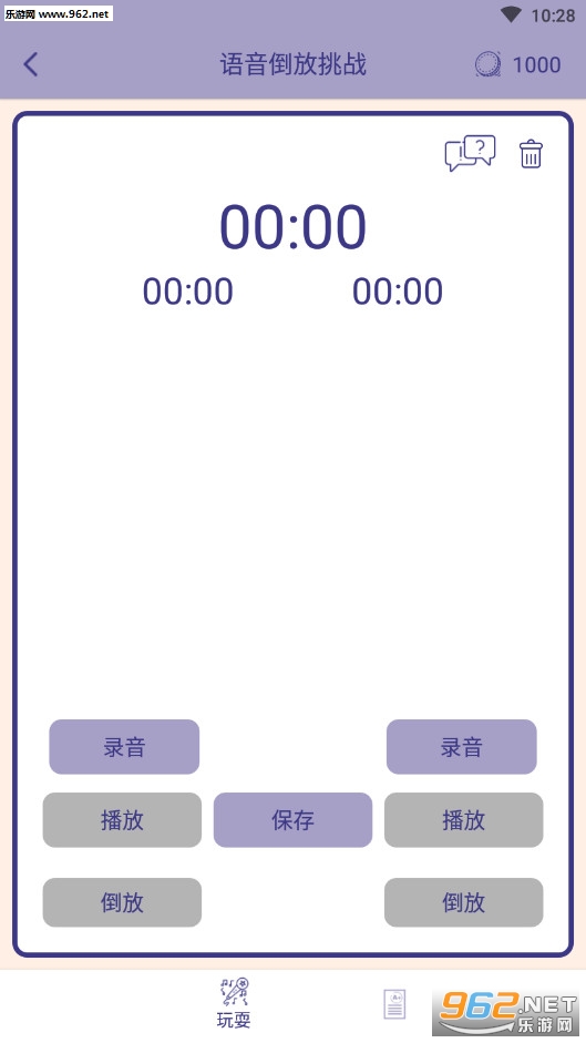 倒放挑战2020安卓版截图4