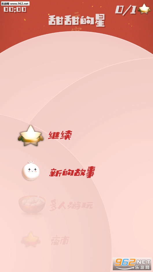 甜甜的星安卓版截图4