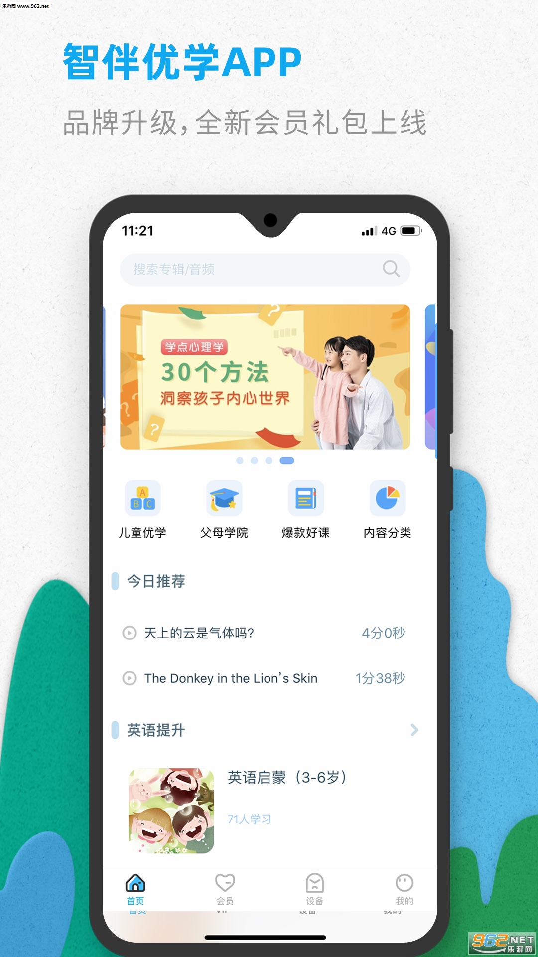 �ǰ���ѧAPPv4.2.6��ͼ2