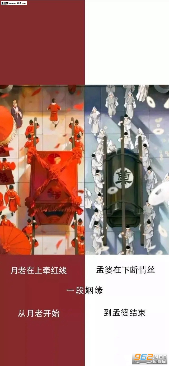 月老在上牵红线孟婆在下断情丝壁纸截图0