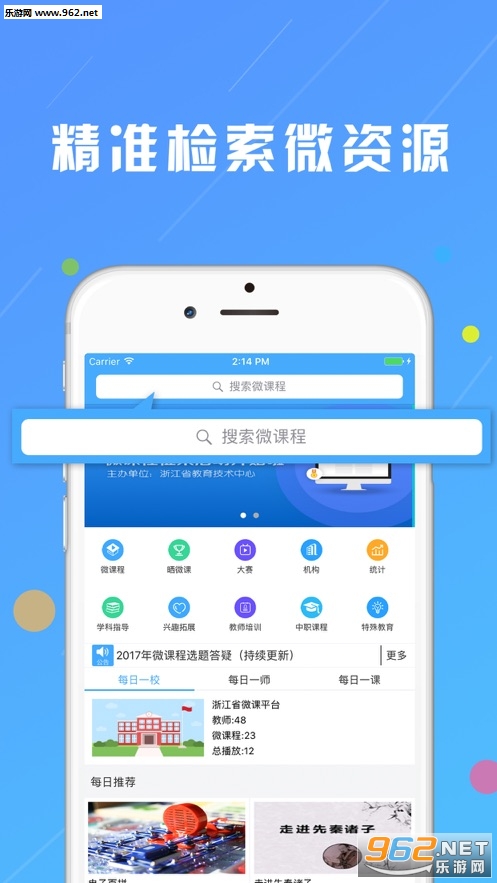 �㽭΢����app��ͼ1