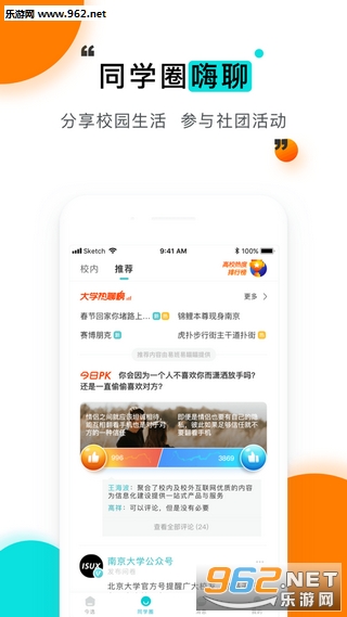 今日校园安卓版截图1