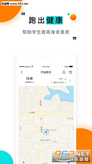 今日校园安卓版截图3