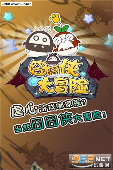 囧囧侠大冒险红包版截图2