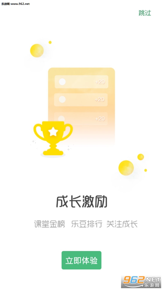 乐课app截图1