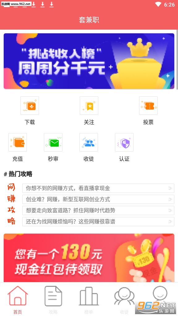 �׼�ְ׬Ǯappv1.0.1��ͼ3