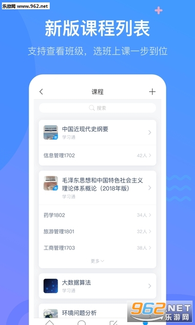 超星学习通平台截图2