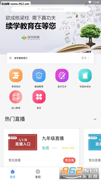 续学课堂app截图1