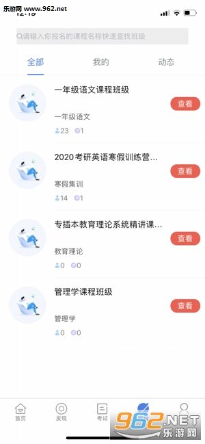 续学课堂APP截图1