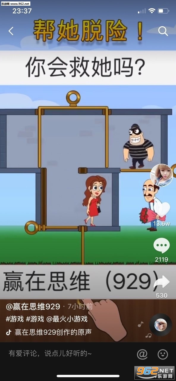 帮她脱险游戏截图2