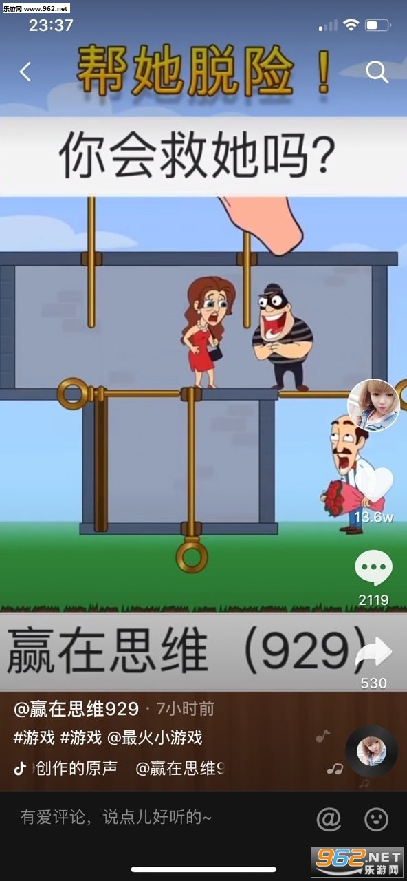 帮她脱险游戏截图0