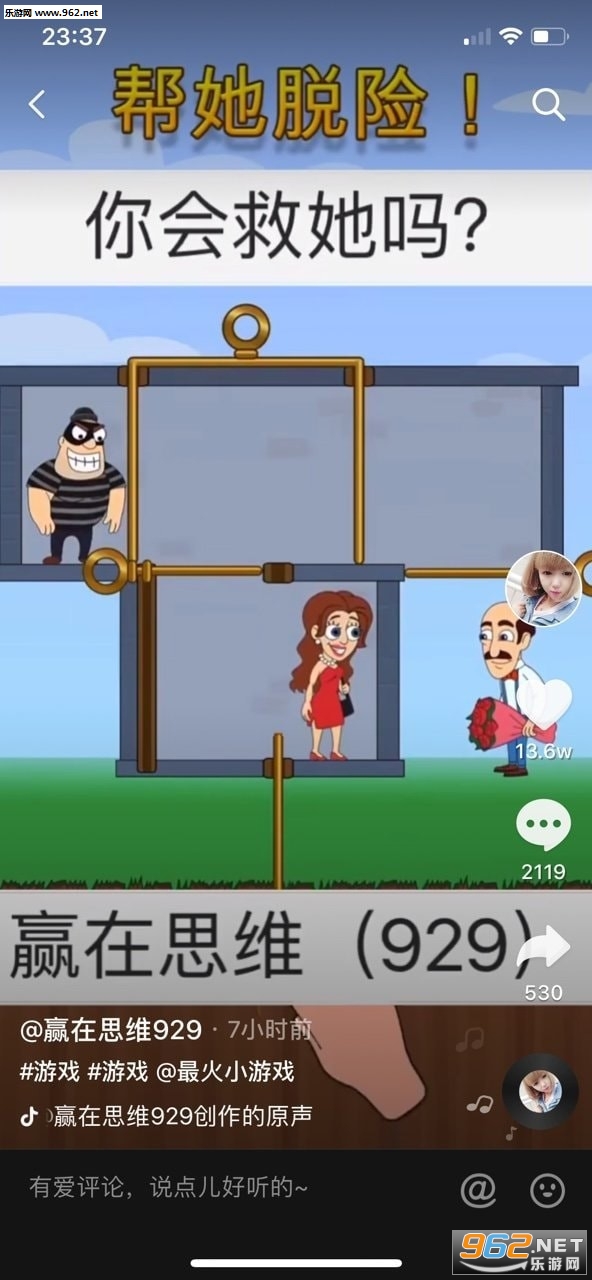 帮她脱险游戏截图1