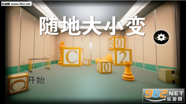 随地大小变手机版怎么下载 随地大小变游戏在哪里下载 随地大小变手机版怎么下载 随地大小变游戏在哪里下载