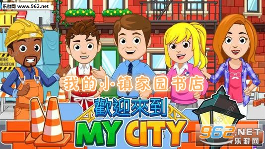 我的小镇家园书店破解版 我的小镇家园书店破解版