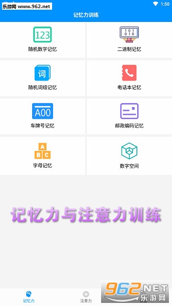 记忆力与注意力训练app 记忆力与注意力训练app
