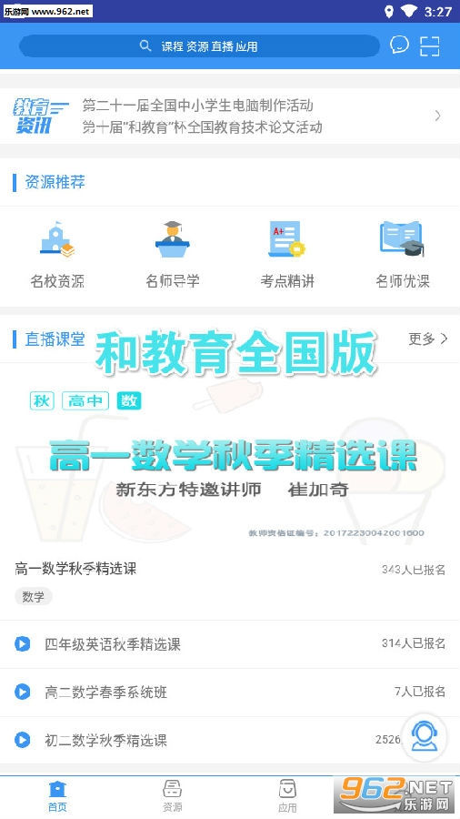 和教育全国版手机版 和教育全国版手机版