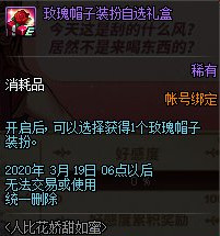 DNF玫瑰武器装扮外观 玫瑰武器玫瑰帽子装扮