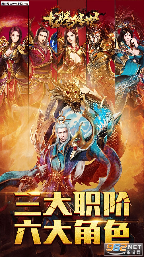 龙腾传世手游荣耀版 龙腾传世手游荣耀版