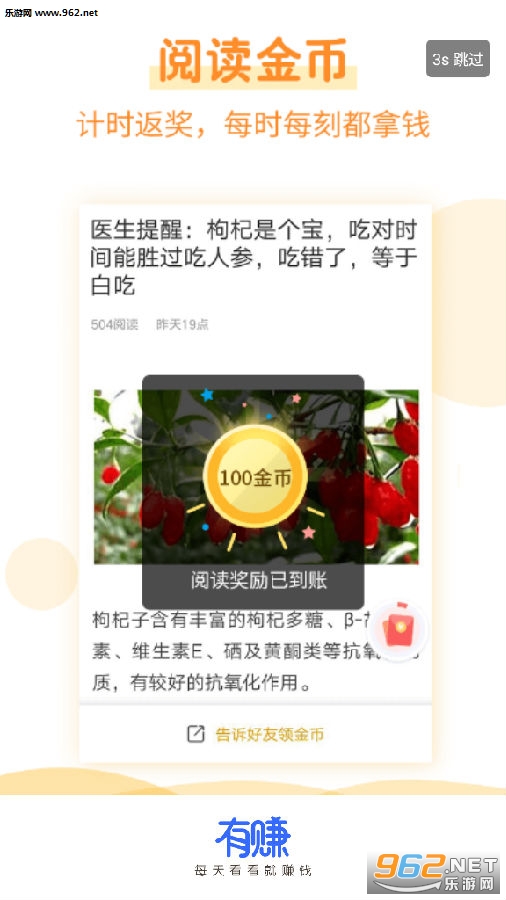 有赚(阅读赚钱)app 有赚(阅读赚钱)app