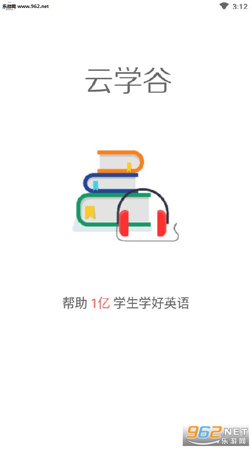 云学谷官方版 云学谷官方版