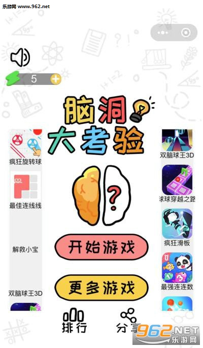 脑洞大考验安卓版 脑洞大考验安卓版