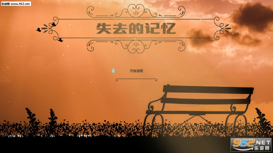 失去的记忆游戏汉化版 失去的记忆游戏汉化版